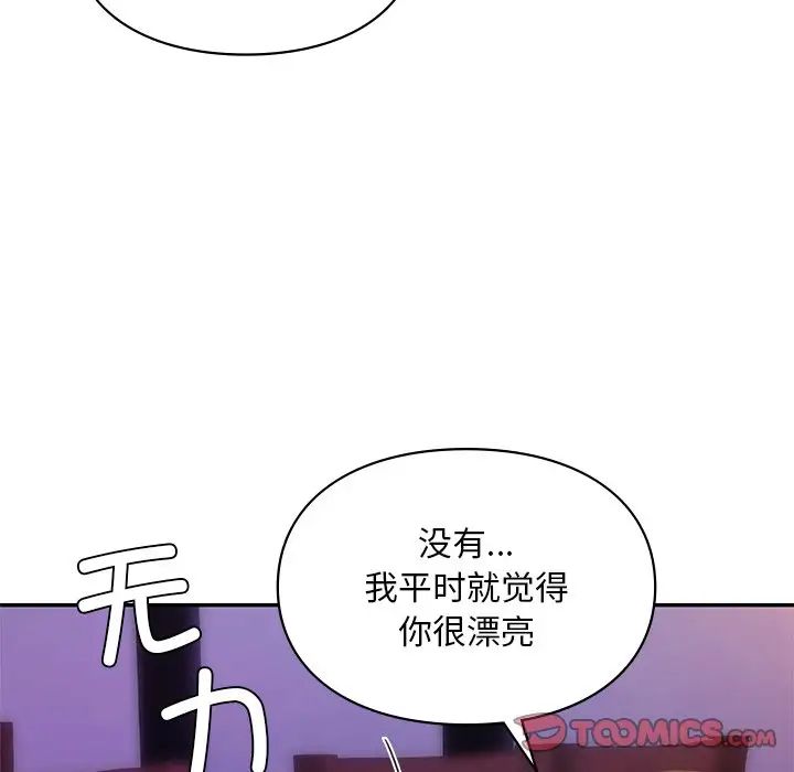 《爱的游乐园》漫画 第20話