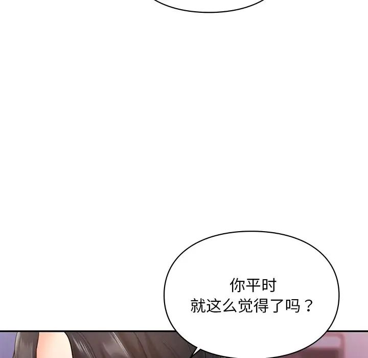 《爱的游乐园》漫画 第20話