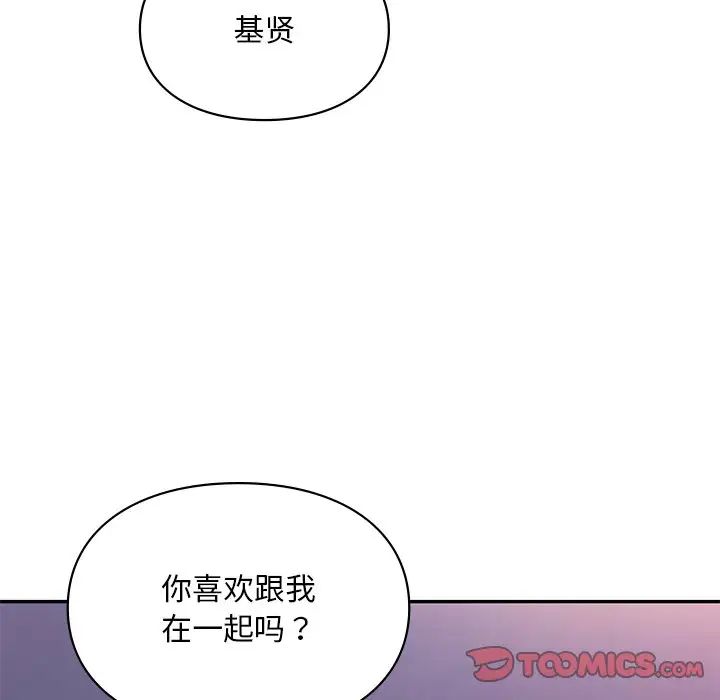 《爱的游乐园》漫画 第20話