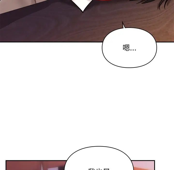 《爱的游乐园》漫画 第20話