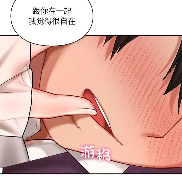 《爱的游乐园》漫画 第20話