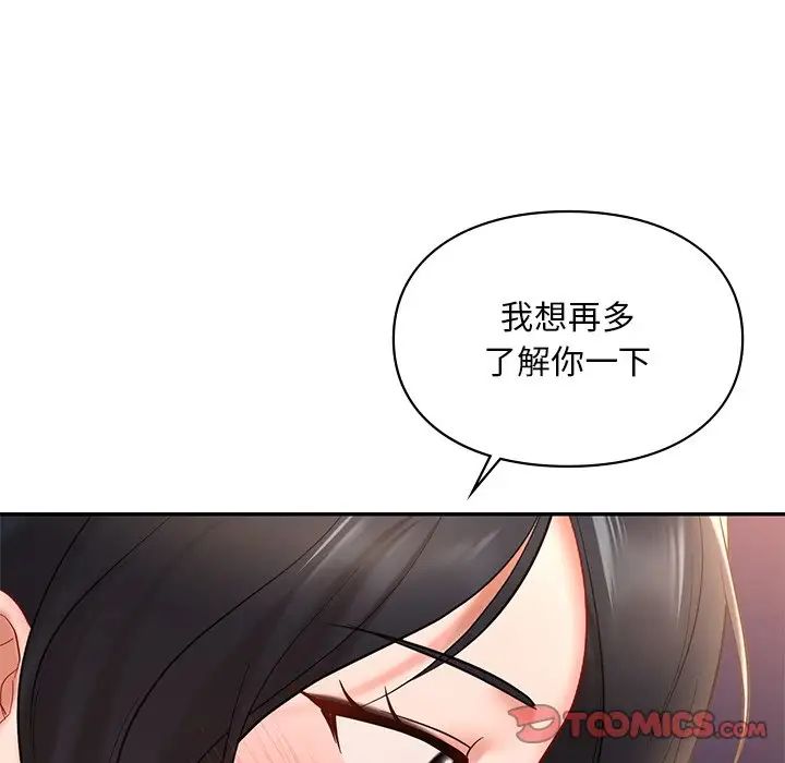 《爱的游乐园》漫画 第20話