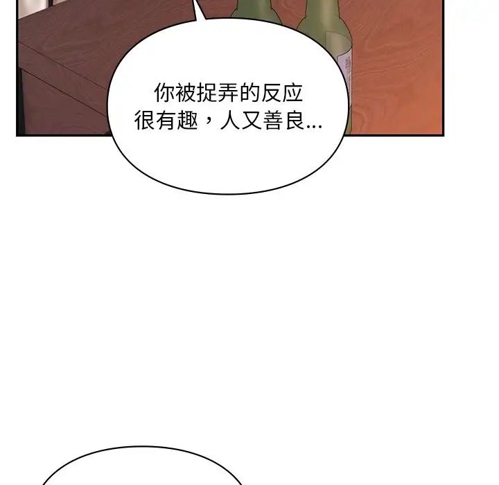 《爱的游乐园》漫画 第20話