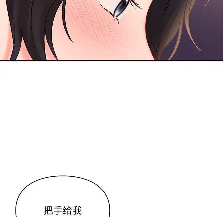 《爱的游乐园》漫画 第20話