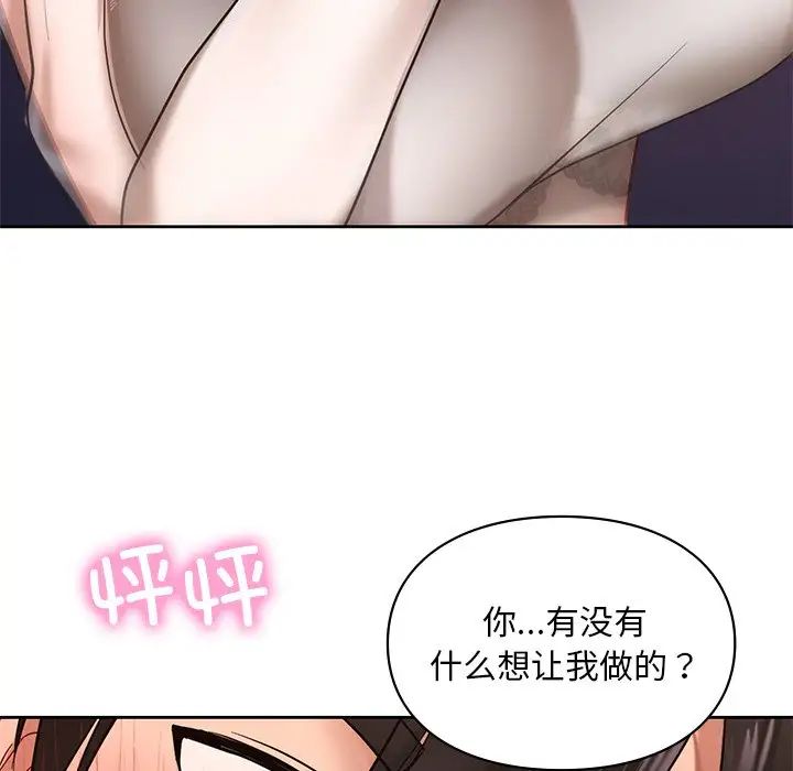 《爱的游乐园》漫画 第20話