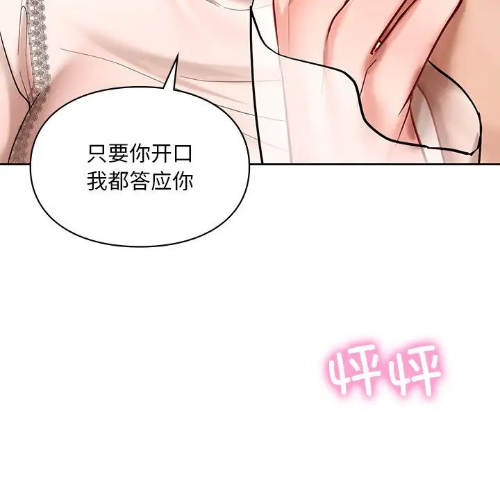 《爱的游乐园》漫画 第20話