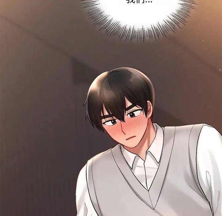 《爱的游乐园》漫画 第20話