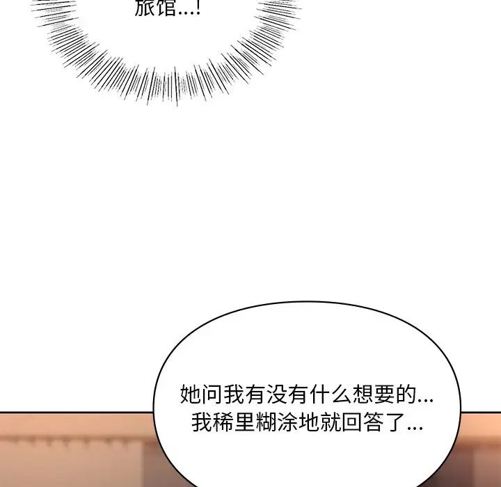 《爱的游乐园》漫画 第20話