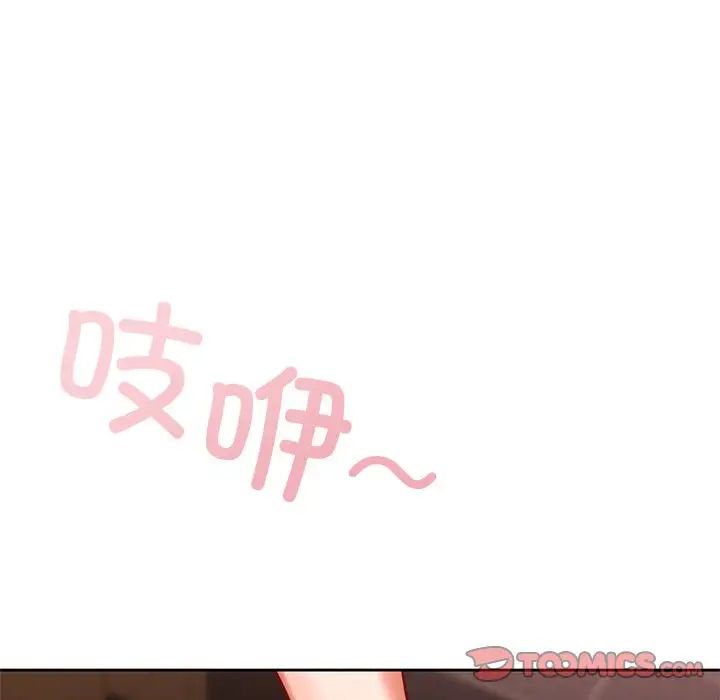 《爱的游乐园》漫画 第20話