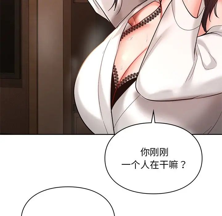 《爱的游乐园》漫画 第20話
