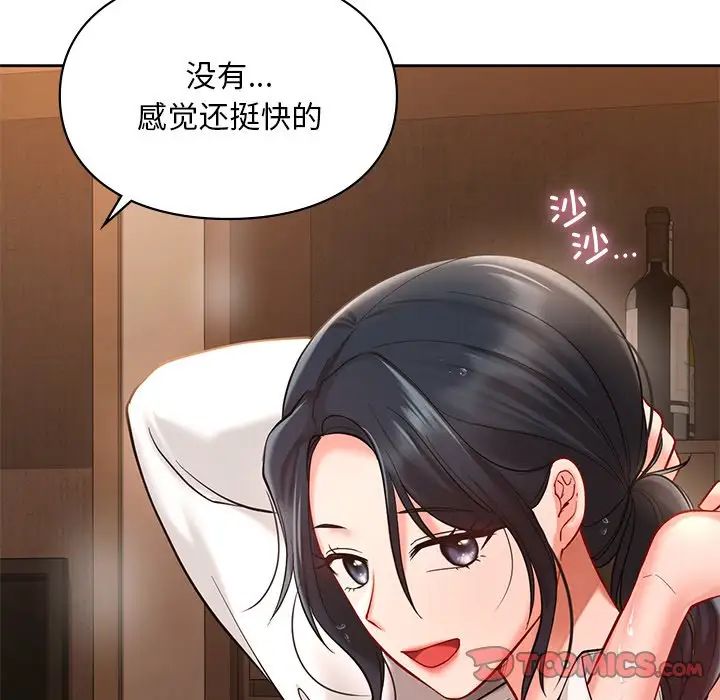 《爱的游乐园》漫画 第20話