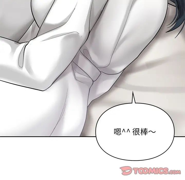 《爱的游乐园》漫画 第20話