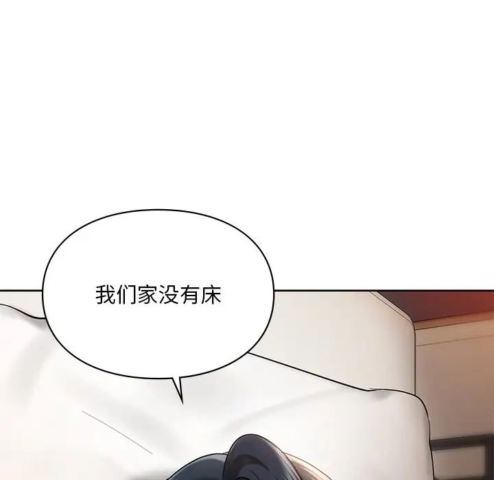 《爱的游乐园》漫画 第20話