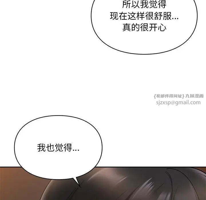 《爱的游乐园》漫画 第20話