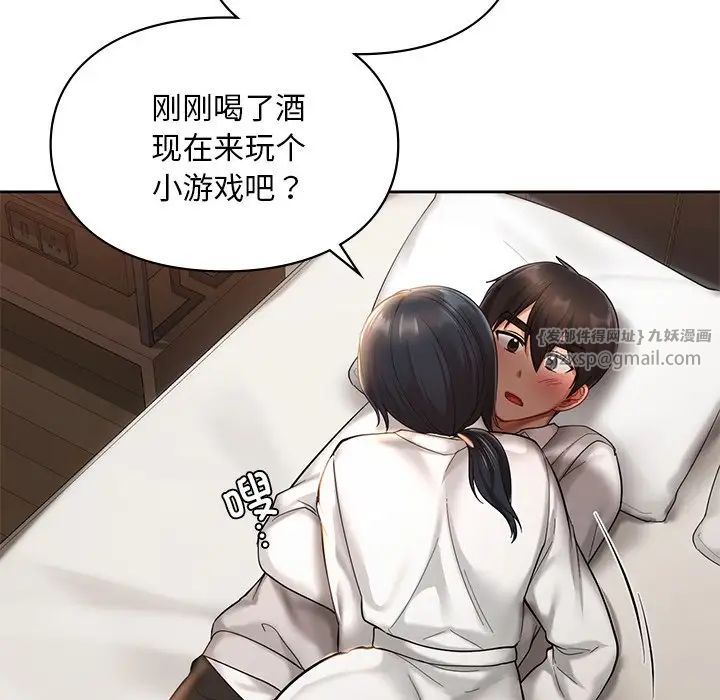 《爱的游乐园》漫画 第20話