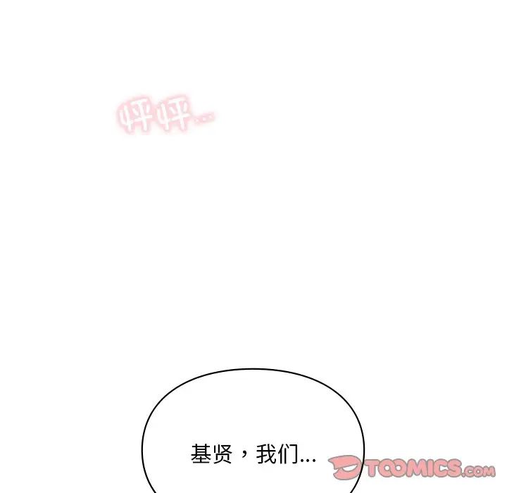《爱的游乐园》漫画 第20話