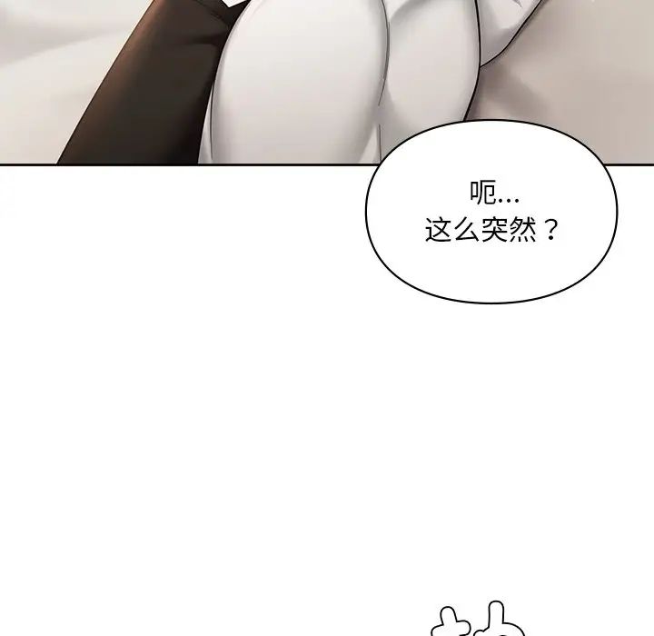 《爱的游乐园》漫画 第20話