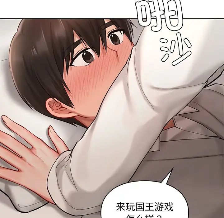 《爱的游乐园》漫画 第20話