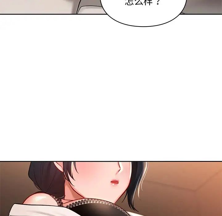 《爱的游乐园》漫画 第20話