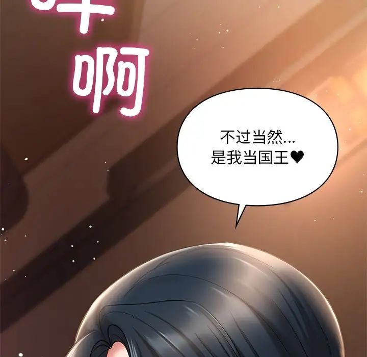 《爱的游乐园》漫画 第20話