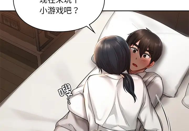 《爱的游乐园》漫画 第21話