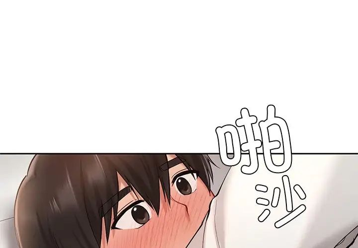 《爱的游乐园》漫画 第21話