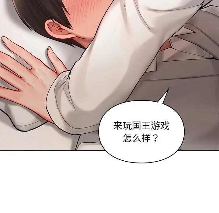 《爱的游乐园》漫画 第21話