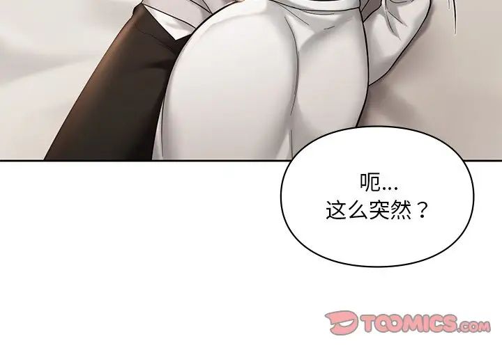 《爱的游乐园》漫画 第21話