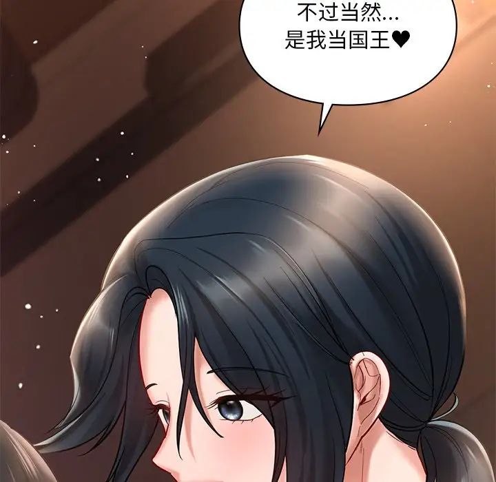 《爱的游乐园》漫画 第21話