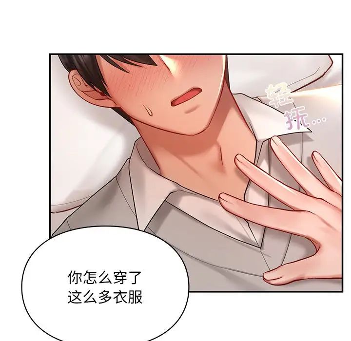 《爱的游乐园》漫画 第21話