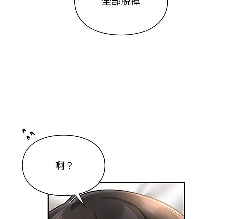 《爱的游乐园》漫画 第21話
