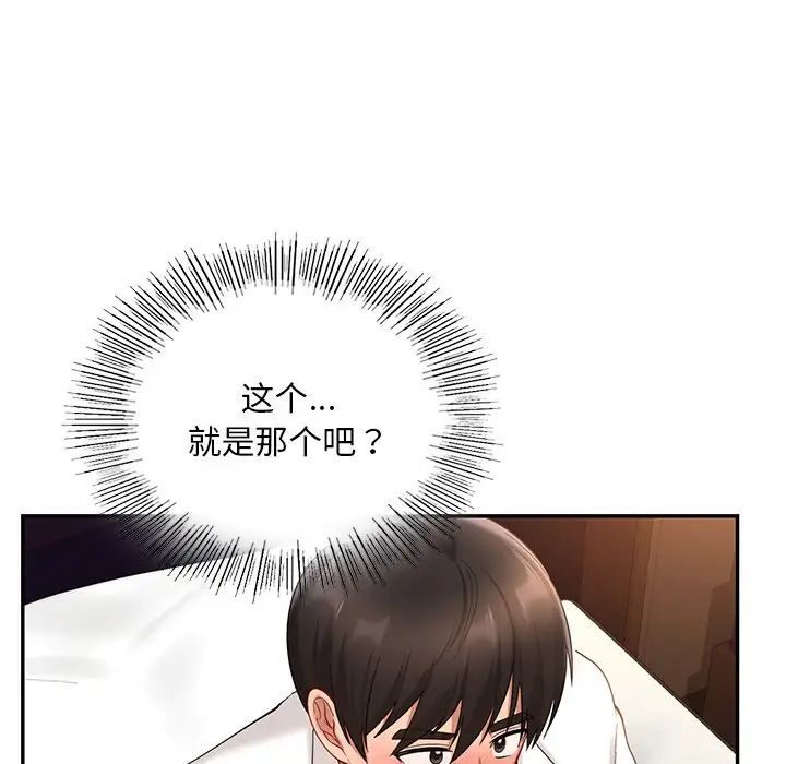 《爱的游乐园》漫画 第21話