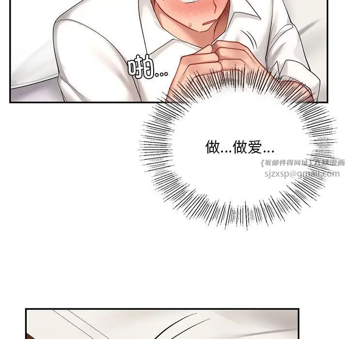 《爱的游乐园》漫画 第21話