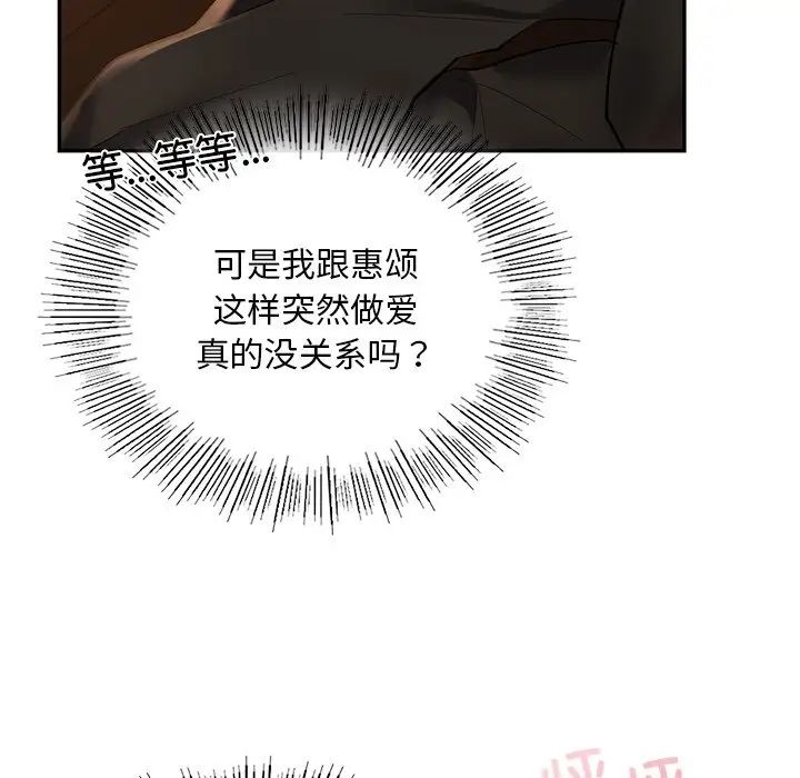 《爱的游乐园》漫画 第21話