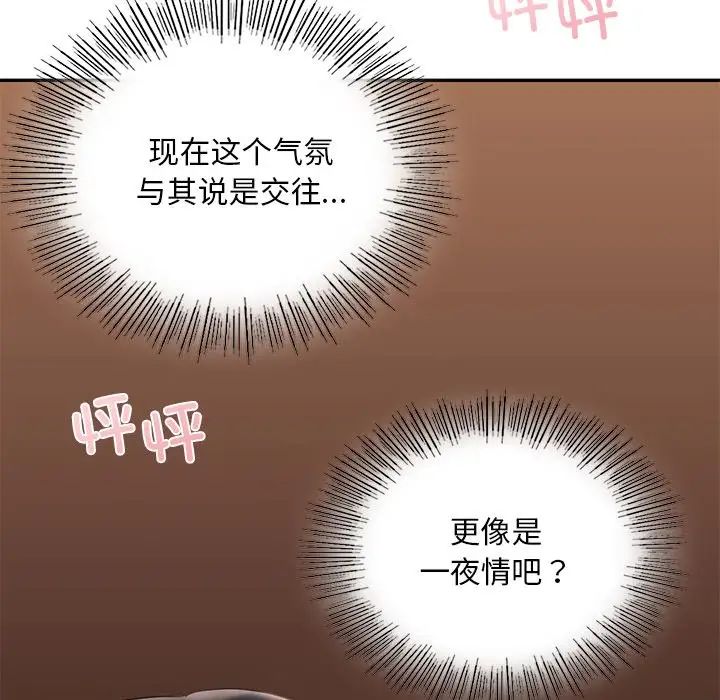 《爱的游乐园》漫画 第21話