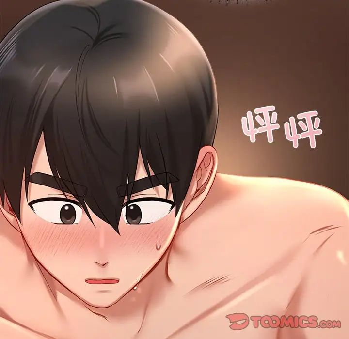 《爱的游乐园》漫画 第21話