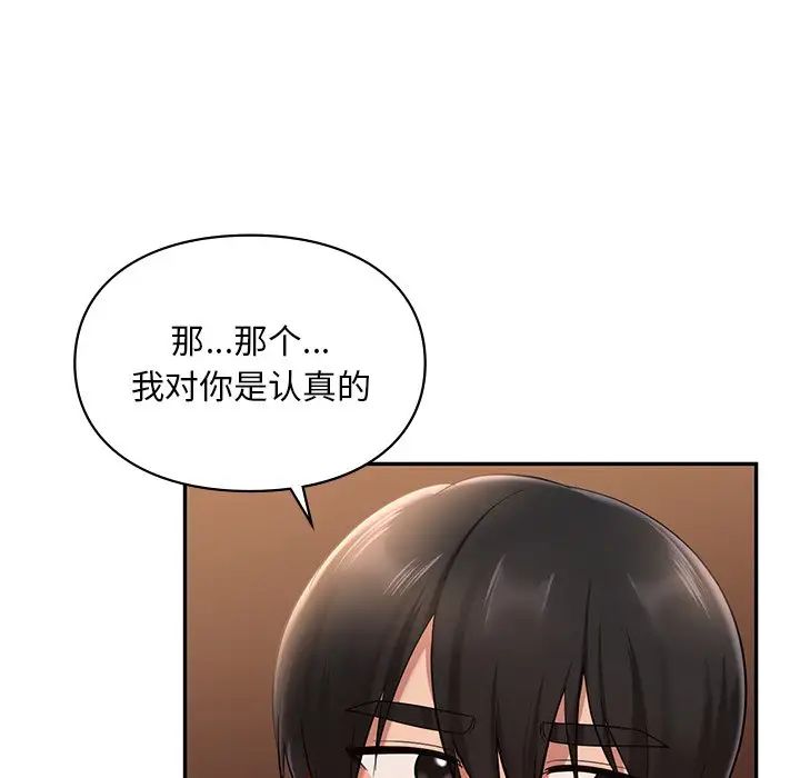 《爱的游乐园》漫画 第21話