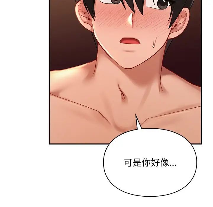 《爱的游乐园》漫画 第21話