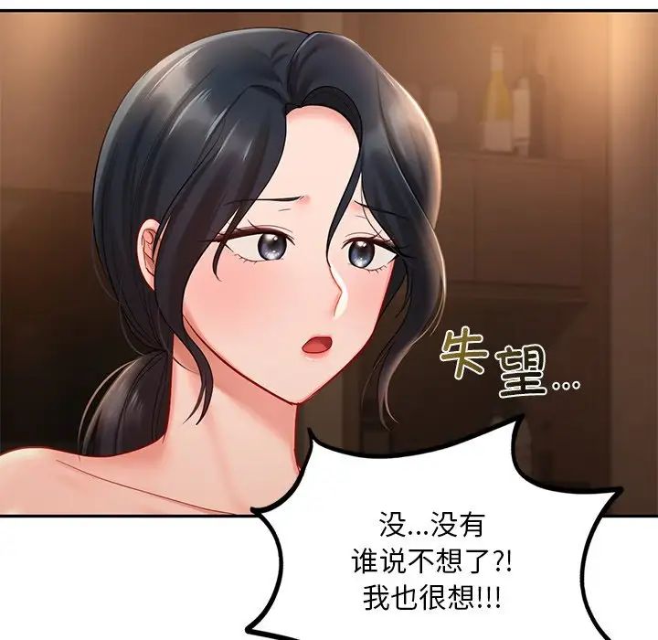 《爱的游乐园》漫画 第21話