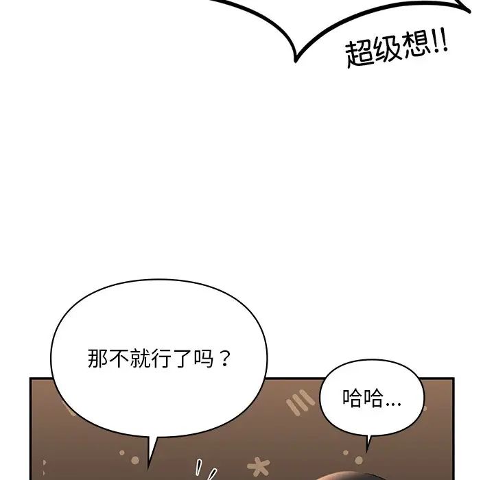 《爱的游乐园》漫画 第21話