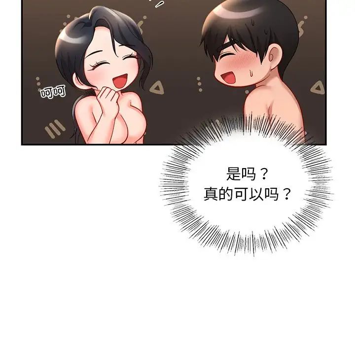 《爱的游乐园》漫画 第21話