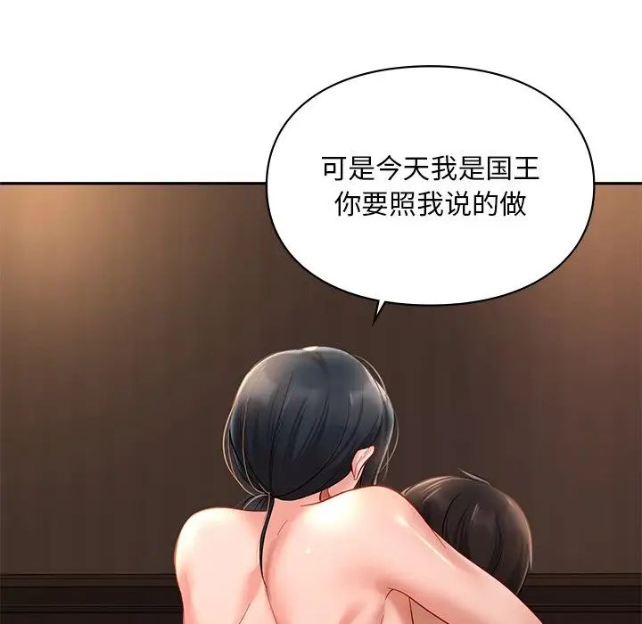 《爱的游乐园》漫画 第21話