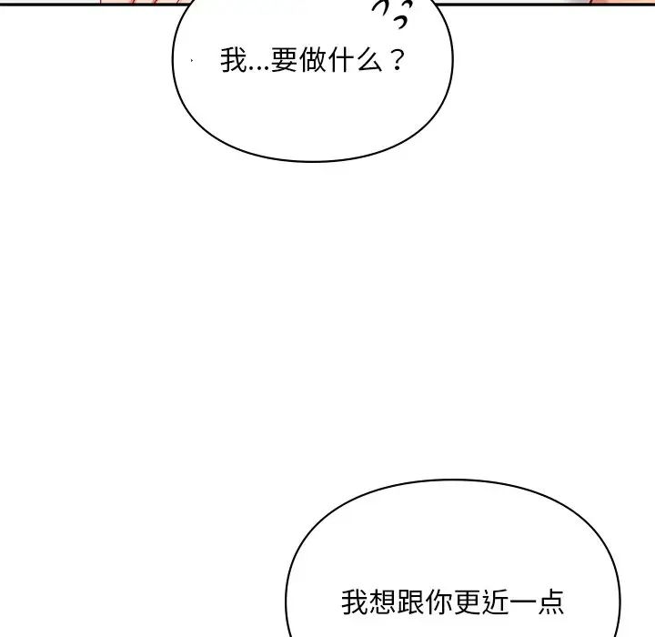 《爱的游乐园》漫画 第21話