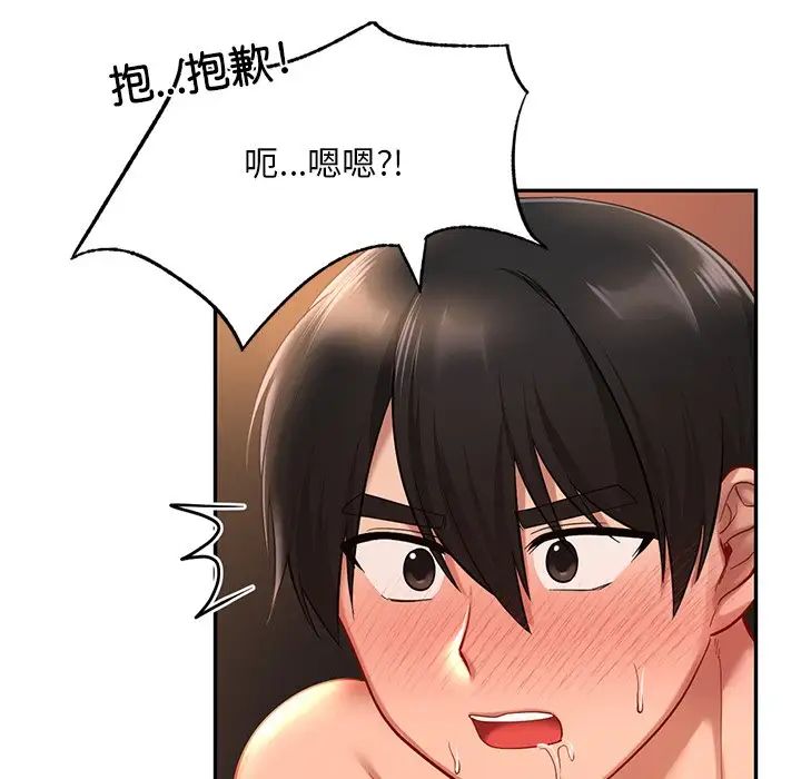《爱的游乐园》漫画 第21話