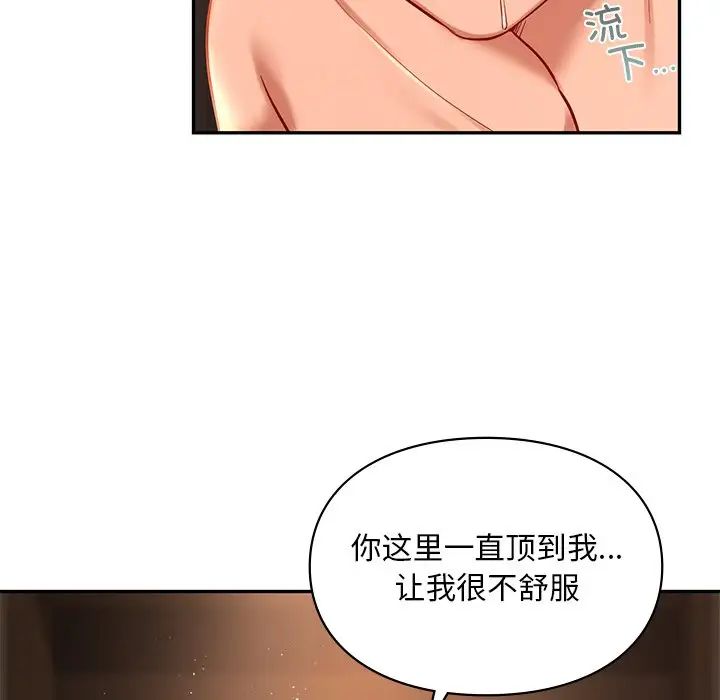 《爱的游乐园》漫画 第21話