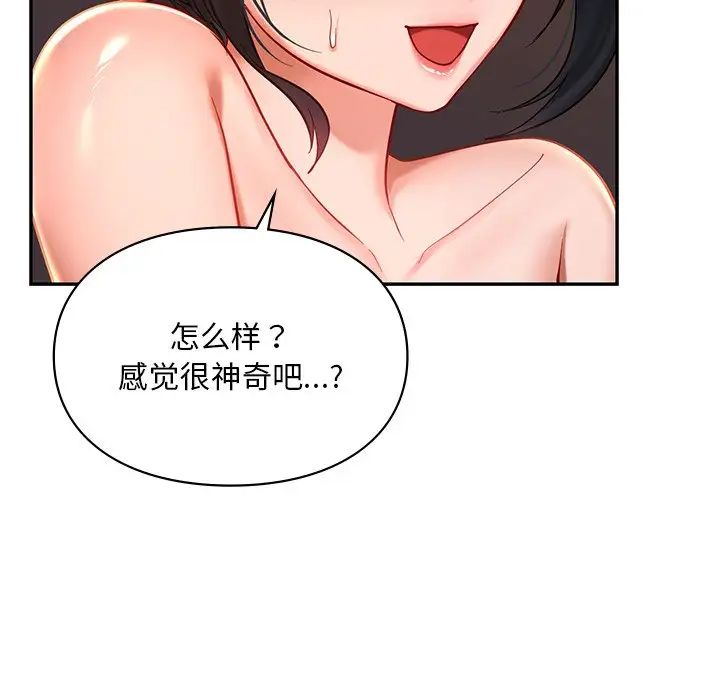 《爱的游乐园》漫画 第21話