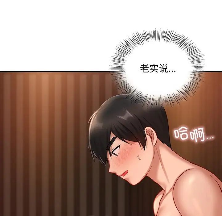 《爱的游乐园》漫画 第21話