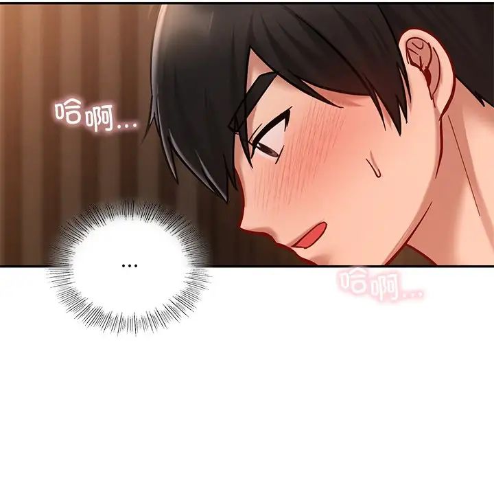 《爱的游乐园》漫画 第21話