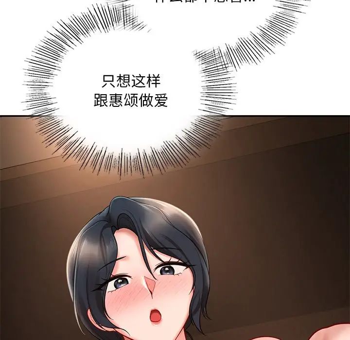 《爱的游乐园》漫画 第21話