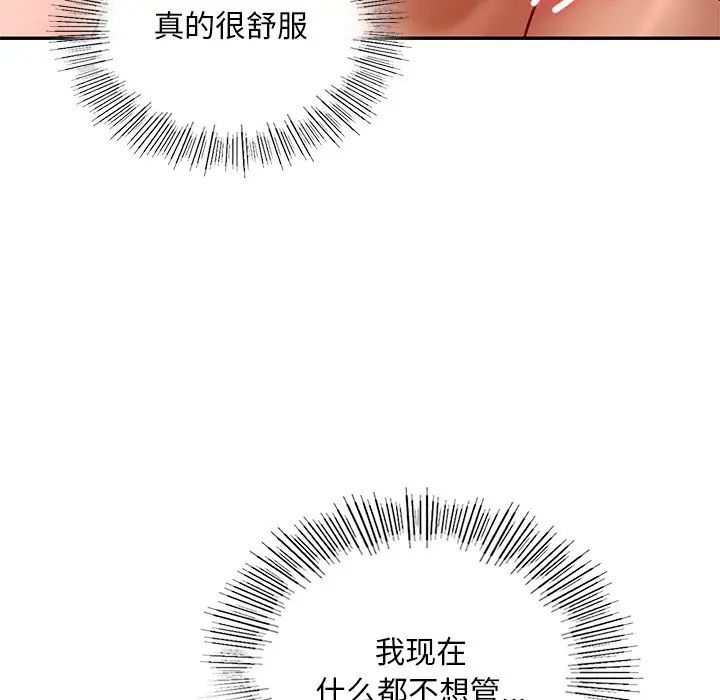 《爱的游乐园》漫画 第21話